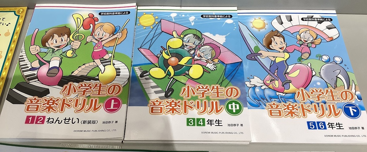 学校教科書準拠による　小学生の音楽ドリル