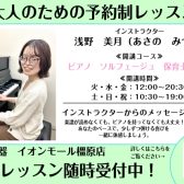 【大人のピアノ教室】ミュージックサロン総合案内【関西/奈良/橿原】【24時間WEB受付中!】