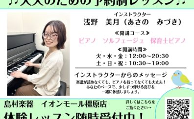 【大人のピアノ教室】ミュージックサロン総合案内【関西/奈良/橿原】【24時間WEB受付中!】