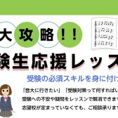 【受験生応援レッスン】音高生、音大受験生を全力サポート！【関西/奈良/橿原】