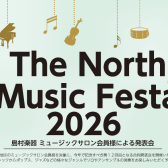 The North Music Festa 2026 ～2月1日よりチケット販売開始！～