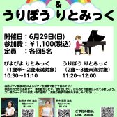 親子で楽しむリトミックイベント ぴよぴよ りとみっく ＆ うりぼう りとみっく