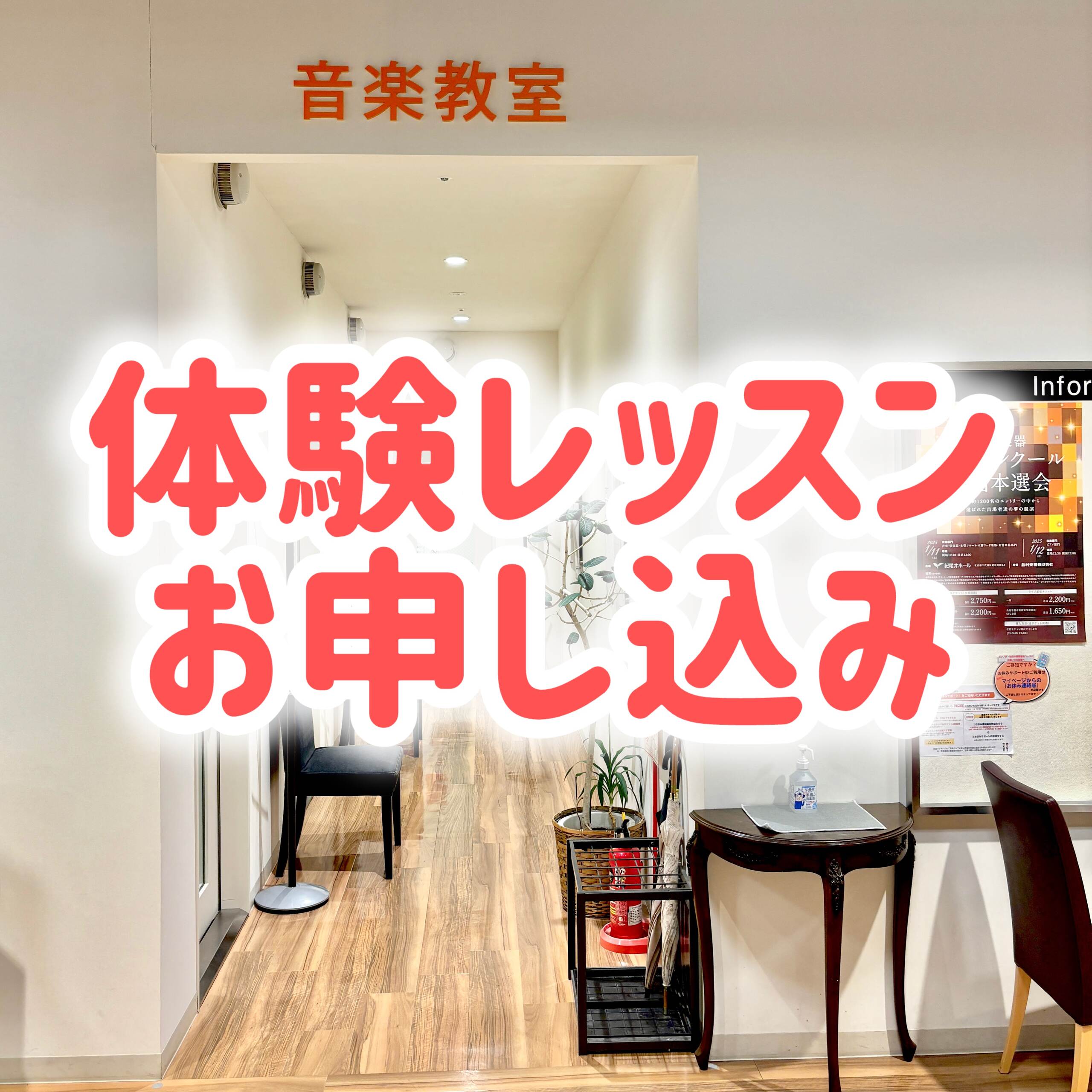 体験レッスンのお申込みはこちら！