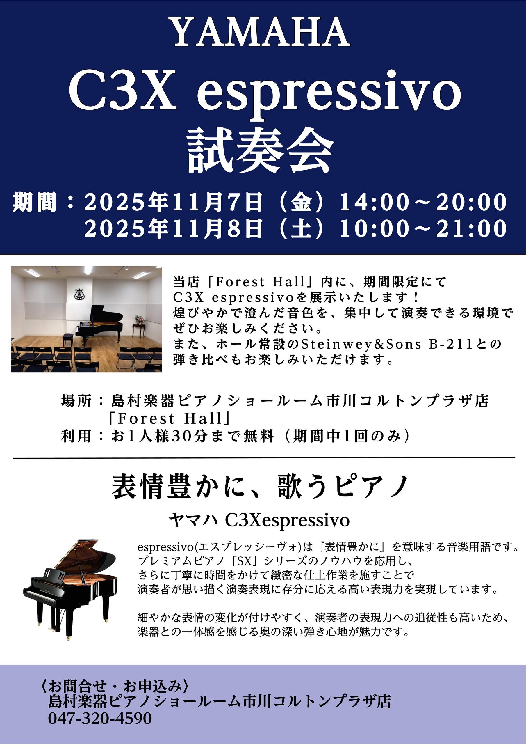 YAMAHA グランドピアノC3X espressivo 試奏会