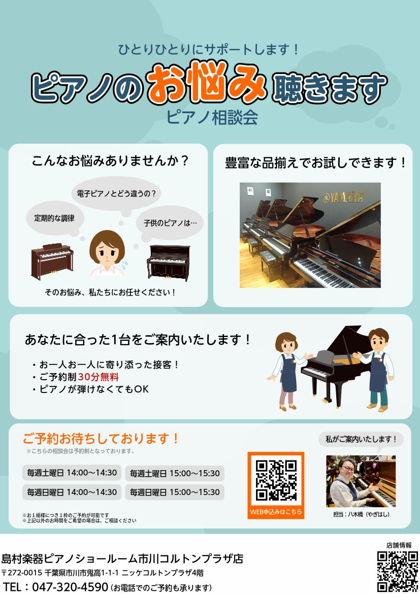 ピアノの“お悩み”聴きます「ピアノ相談会」