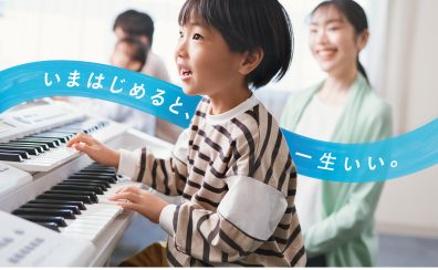 【ヤマハ音楽教室】まだ間に合う！人気の土曜日クラス！