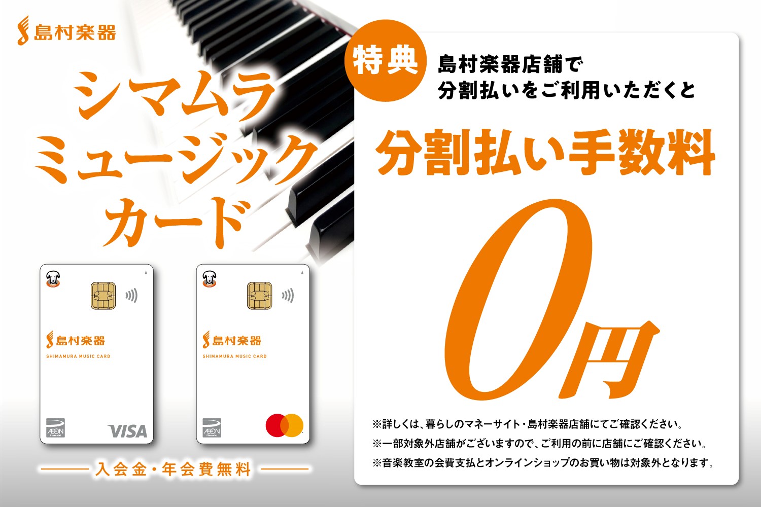  36回までの分割支払いがいつでも手数料0円！