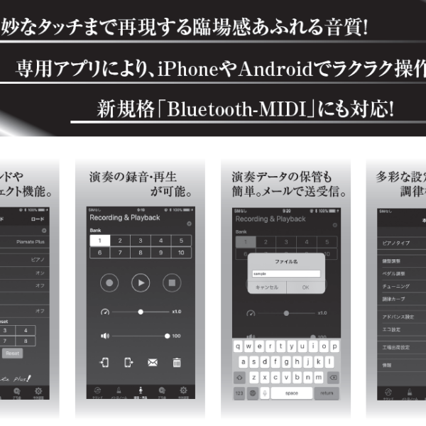 アプリ「Piamate Plus」であらゆる使い方ができます。
