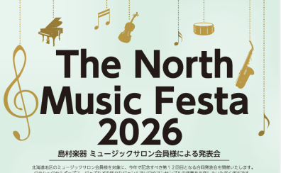 The North Music Festa 2026 ~2月1日よりチケット販売開始!~