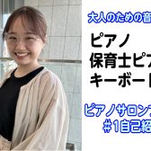 【ピアノインストラクター京家のブログ#1】自己紹介