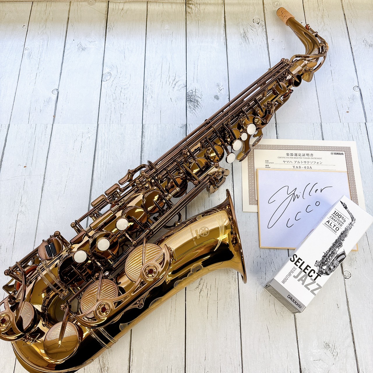 YAMAHA（ヤマハ）YAS-62A選定品・ダダリオマウスピースD5M選定品SET