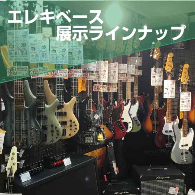 エレキベース