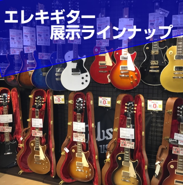 エレキギター
