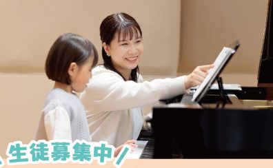 ピアノ|習い事|西新井|色々な曲を演奏できるピアノを習ってみませんか♪