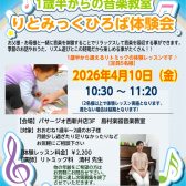 足立区｜子供の習い事｜リトミックひろば｜1歳半から1歳11か月まで｜4月10日（金）