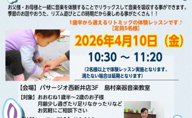 足立区｜子供の習い事｜リトミックひろば｜1歳半から1歳11か月まで｜4月10日（金）