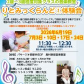 東京足立区西新井｜子供の習い事｜【西新井の子供の習い事】2歳から本物の楽器に触れる！リトミック教室体験レッスン受付中♪