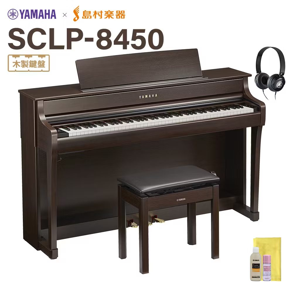 電子ピアノYAMAHA/SCLP-8450
