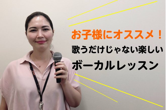 ♪【キッズボーカル教室 金曜日】4歳のお子様も通ってます◎得意を見つけながらレッスンします！