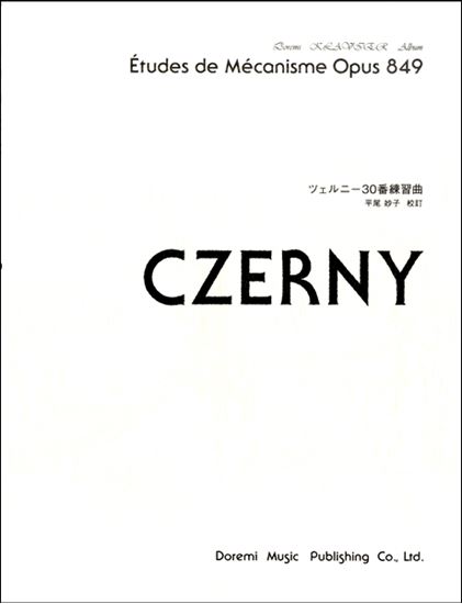 ドレミ楽譜出版社ドレミ・クラヴィア・アルバム　ツェルニー30番練習曲
