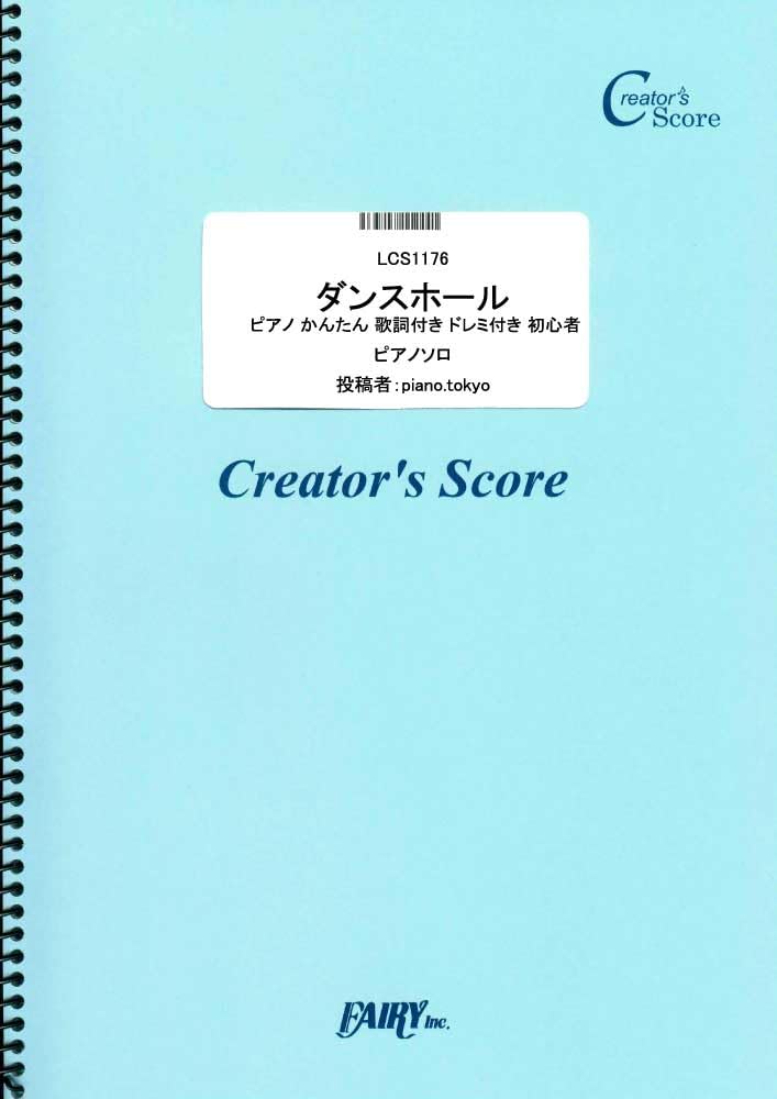ピアノソロ ダンスホール ピアノ かんたん 歌詞付き ドレミ付き 初心者【LCS1176 】

￥660 