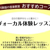 【おすすめコース】木曜日・金曜日にヴォーカル体験レッスン