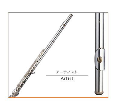 三響/SANKYO フルート　アーティストR/H　インライン