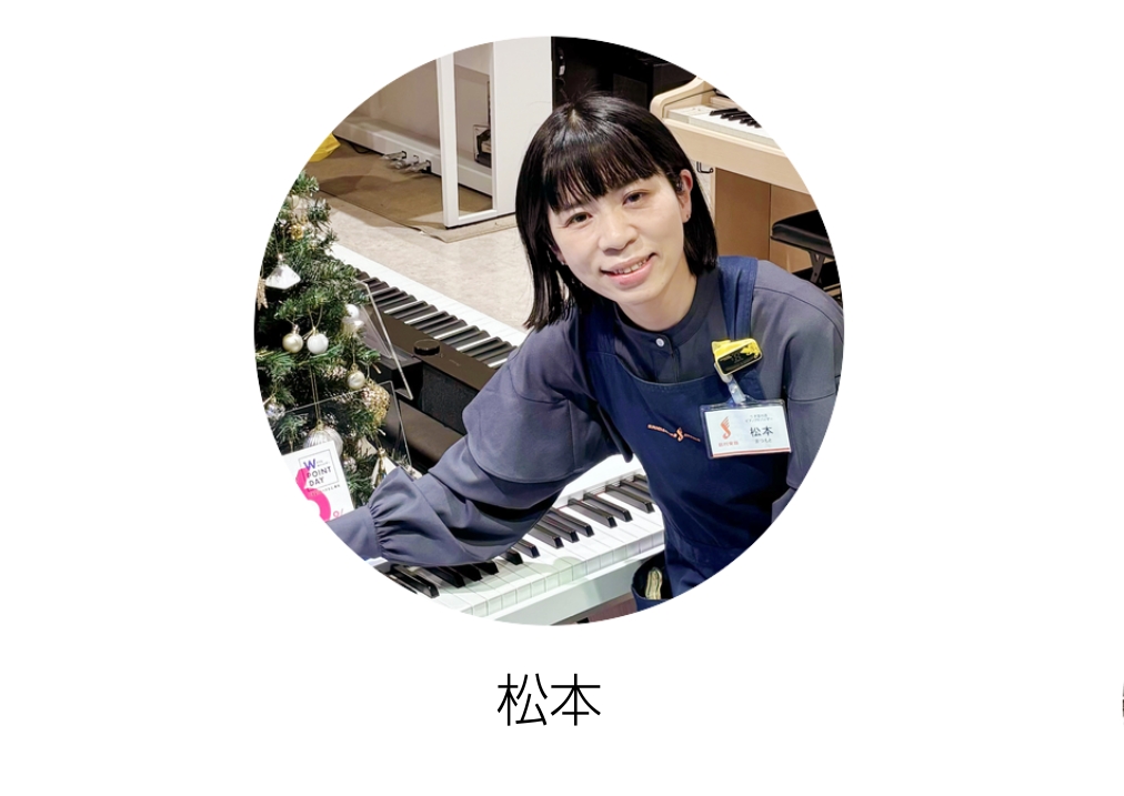 6歳からピアノを始めて気づけばもう40年。ピアノを実際に弾きながらご提案させていただきます！2人の子育て中でもあり、お子様・保護者の方、どちらの気持ちにも寄り添いながら、一緒にぴったりのピアノ選びをお手伝いします！