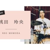 【音楽教室】《講師紹介》ドラム科 桃田先生｜子どもから大人まで、はじめてでもかっこよく叩けるドラムレッスン♪