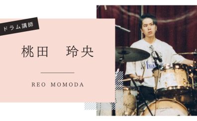 【音楽教室】《講師紹介》ドラム科 桃田先生｜子どもから大人まで、はじめてでもかっこよく叩けるドラムレッスン♪