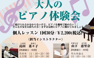 【大人のためのピアノ教室】7月大人のピアノ体験会実施のお知らせ♪《伊丹市・宝塚市・川西市・尼崎市・豊中市》/駐車場無料