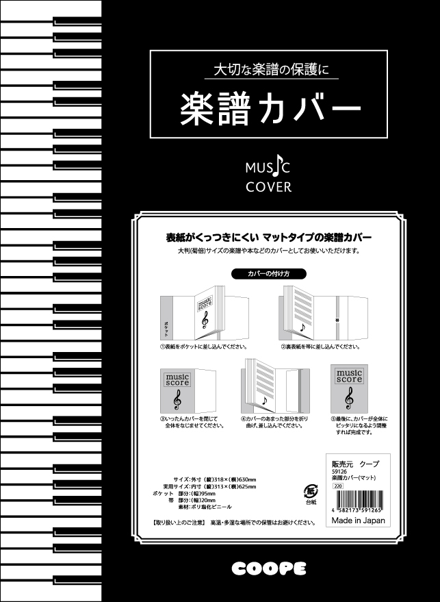 CV−1 楽譜カバー（マット）【10枚入り】 クープ