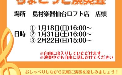 1/18・1/31・2/22「フルートのちょこっと演奏会」開催