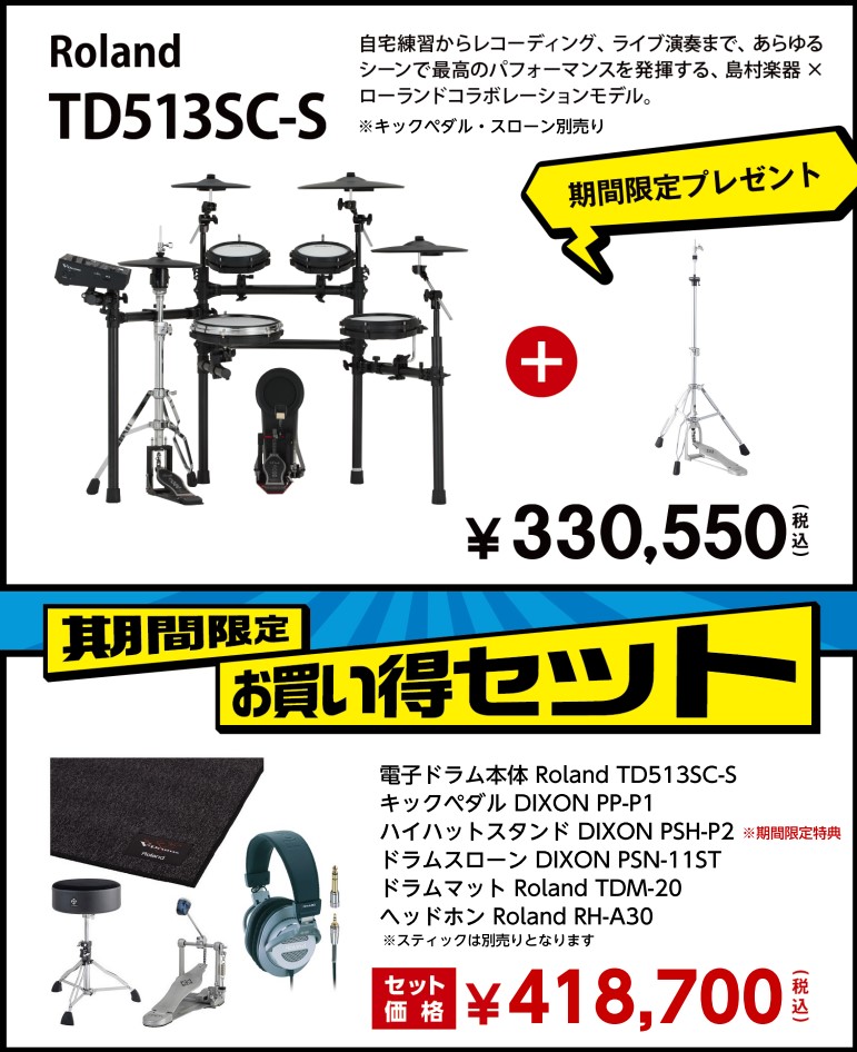 RolandTD513SC-S
