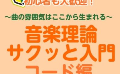 楽譜アレルギーでも大丈夫!「音楽理論サクッと入門」で音楽のモヤモヤをスッキリ解消