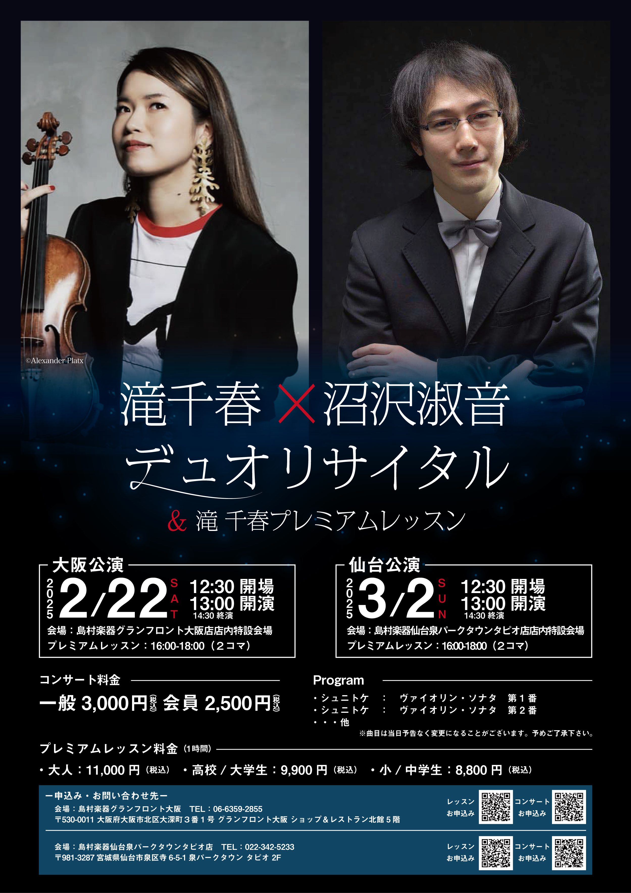 Chiharu Taki × Yoshito Numasawa滝千春 × 沼沢淑音 デュオコンサート（仙台公演）