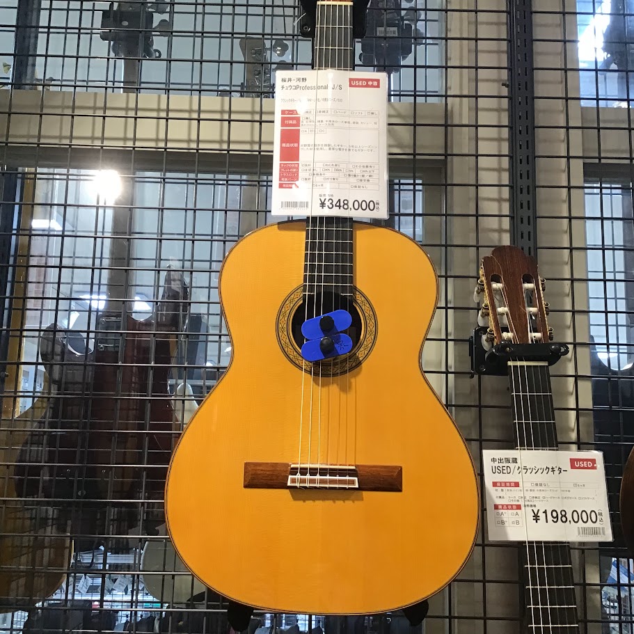 桜井 河野 Professional-J/S
￥348,000(税込)
