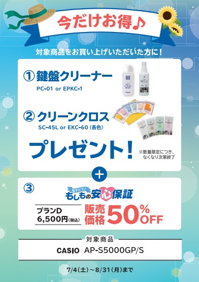 お手入れセットプレゼント＆安心保証50％オフ