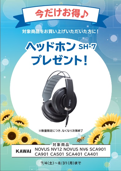 ヘッドホンプレゼント