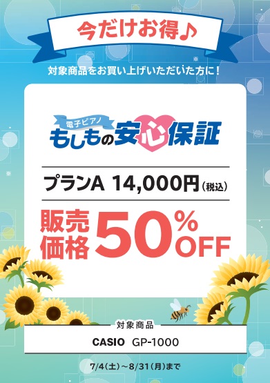 安心保証50％オフ
