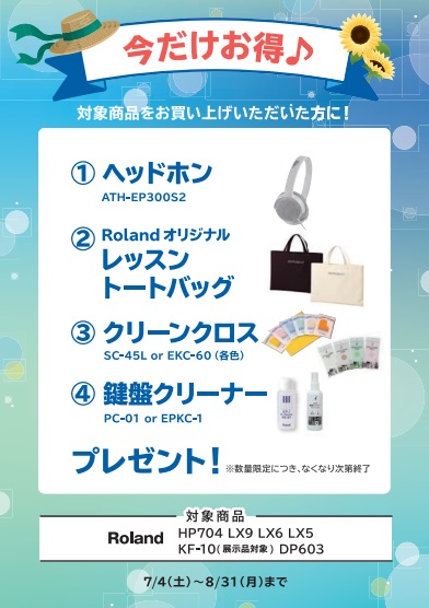 ヘッドホン・レッスンバック・お手入れセットプレゼント