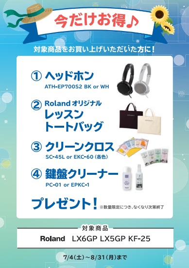 レッスンバック・ヘッドホン・・お手入れセットプレゼント