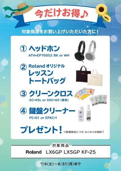 ヘッドホン・五線譜ノート・お手入れセットプレゼント