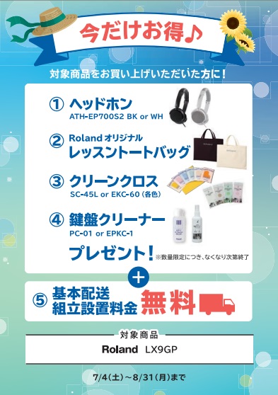 ヘッドホン・五線譜ノート・お手入れセット・配送料金サービス