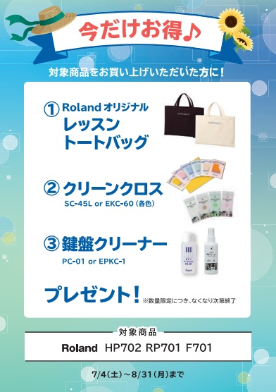 レッスンバック・お手入れセットプレゼント