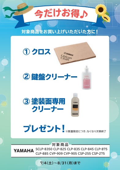 SCLP8350　お手入れセット