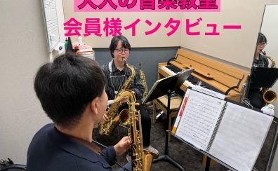 サックスがあるから、仕事も頑張れる。平日夜に心地よいリズムを。