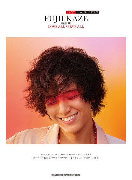 ポピュラーピアノ曲集アーティスト別ＥＡＳＹ　ＰＩＡＮＯ　ＳＯＬＯ　藤井　風「ＬＯＶＥ　ＡＬＬ　ＳＥＲＶＥ　ＡＬＬ」
