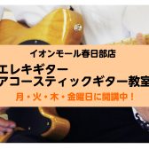 エレキ&アコースティックギター教室|あなたの“やってみたい”を応援!ギター教室で一歩踏み出そう!