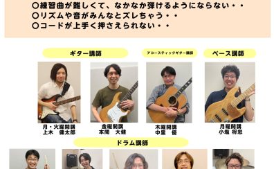 その悩み、プロが解決。軽音部パワーアップ大作戦！